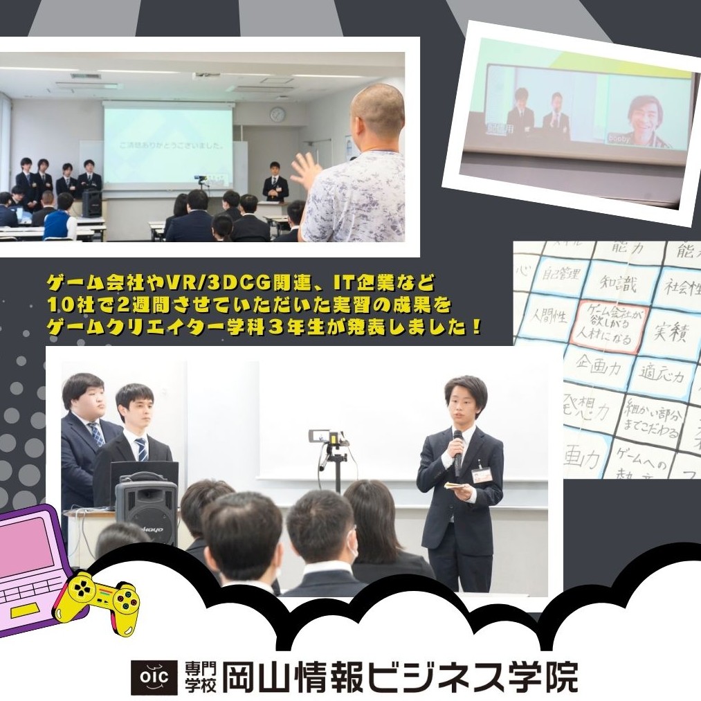 ３年生がインターンシップ実習報告会を行いました！