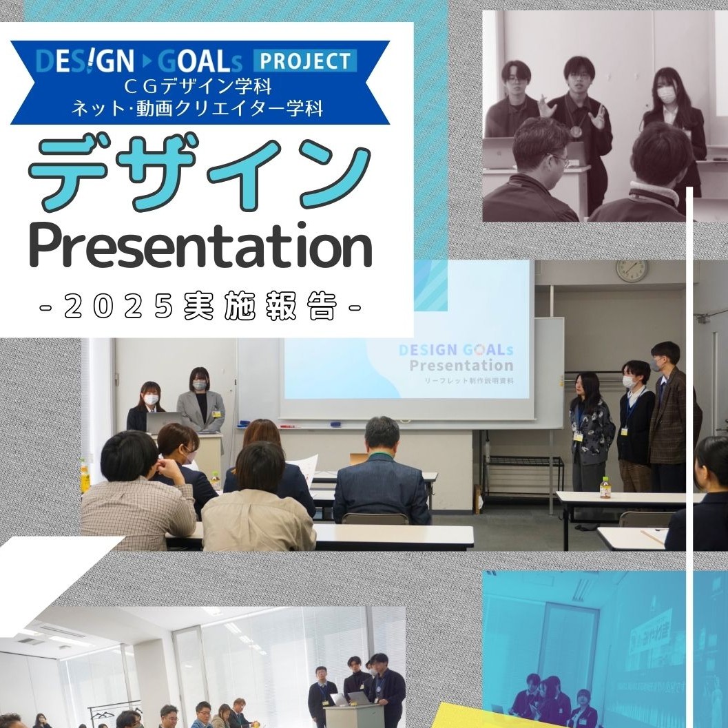 県内企業５社を招いてデザインゴールズ作品提案発表会を実施！