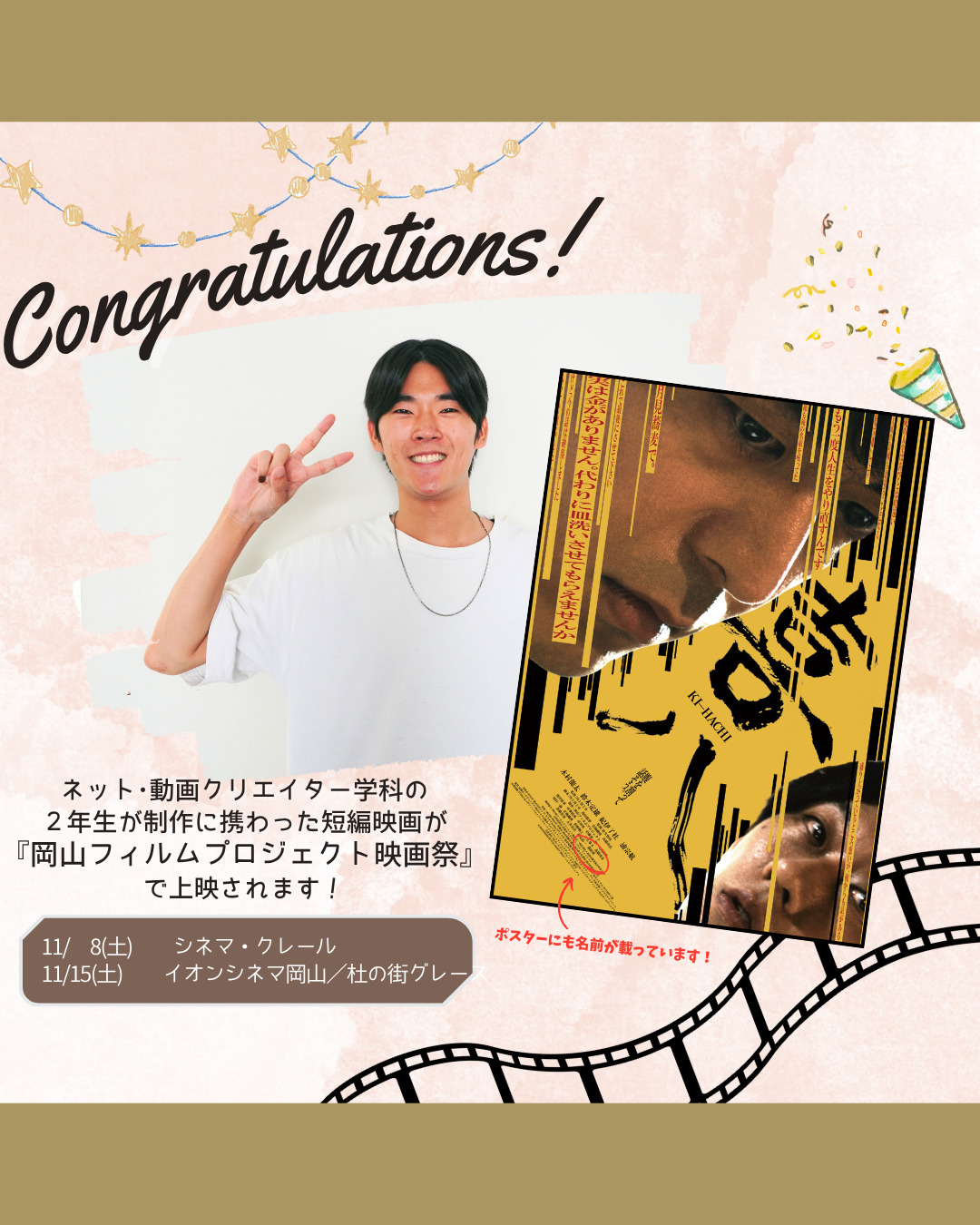 ネット動画クリエイター学科の２年生が制作に携わった短編映画が映画館で上映！