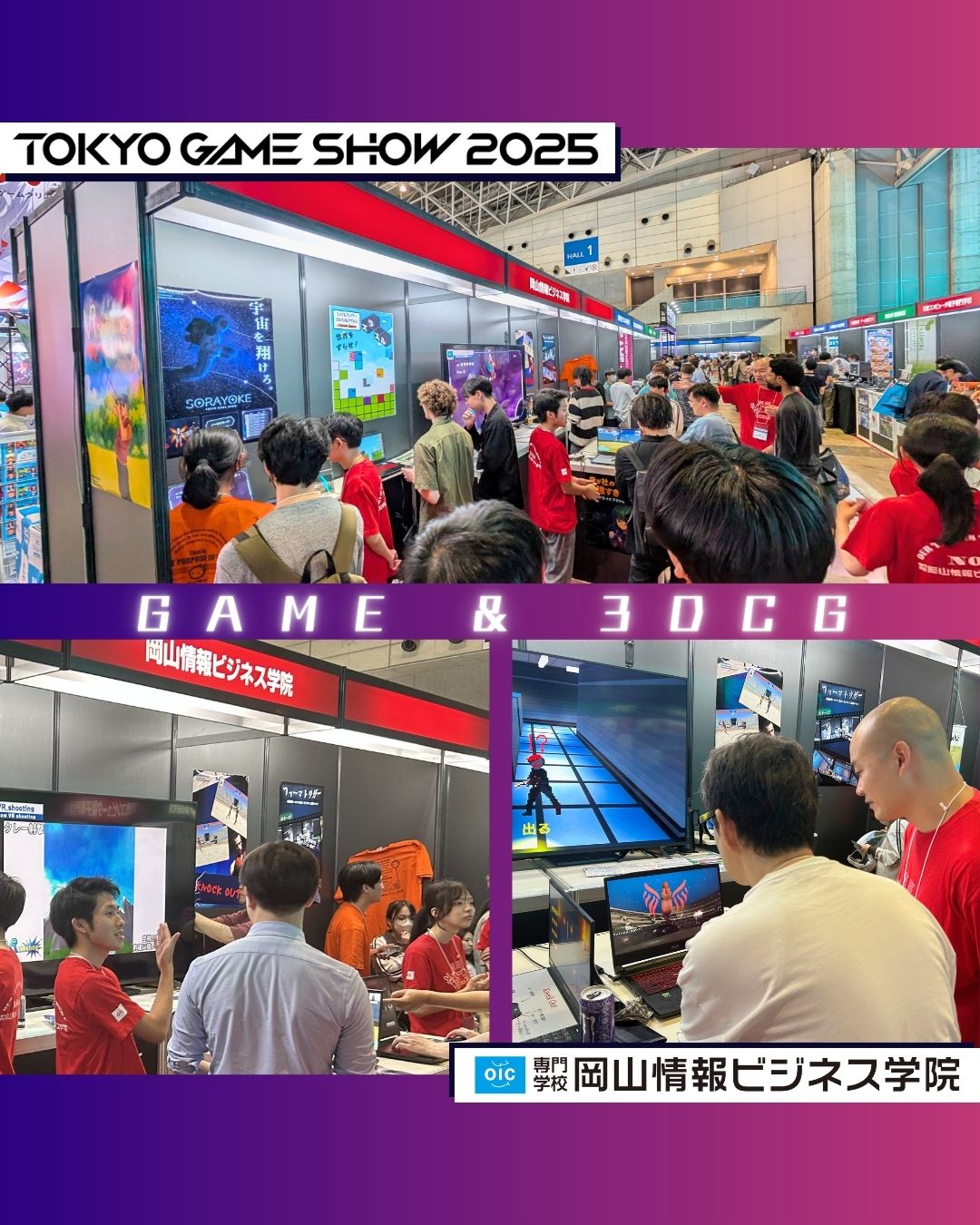 今年も東京ゲームショウに出展しました！（中国地方専門学校で唯一）
