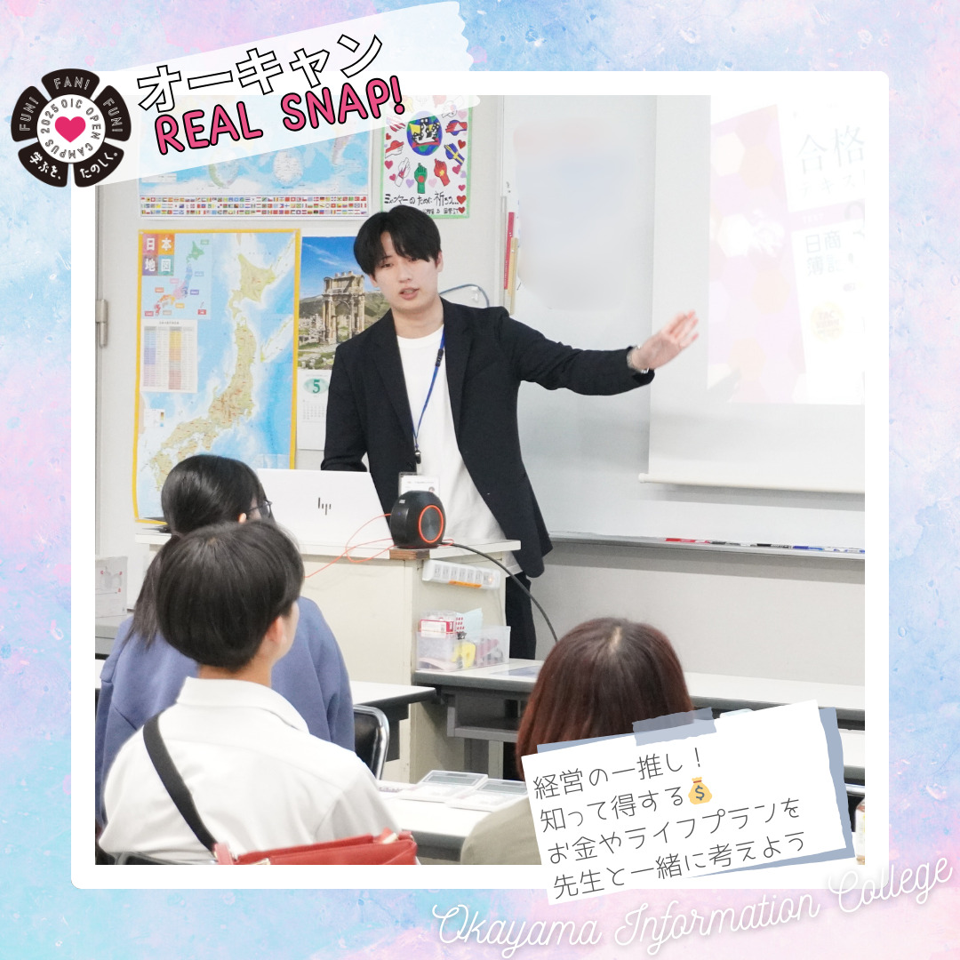 体験型オープンキャンパス2025🌸リアルスナップ📸