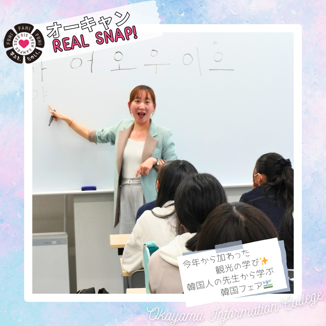 体験型オープンキャンパス2025🌸リアルスナップ📸