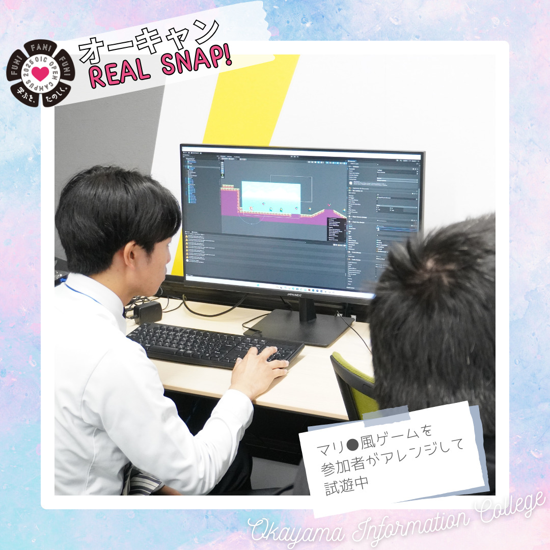 体験型オープンキャンパス2025🌸リアルスナップ📸