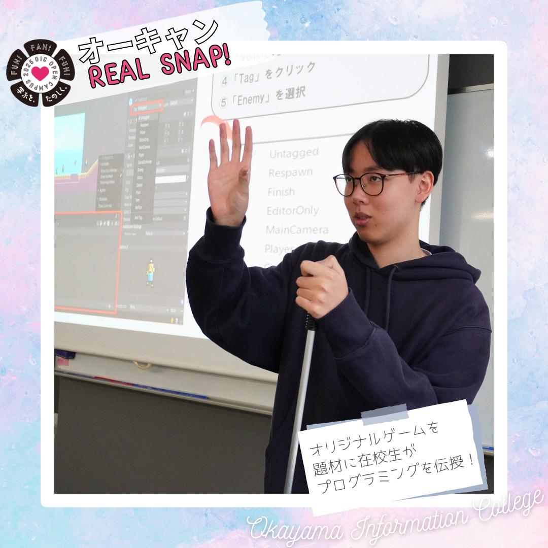 体験型オープンキャンパス2025🌸リアルスナップ📸