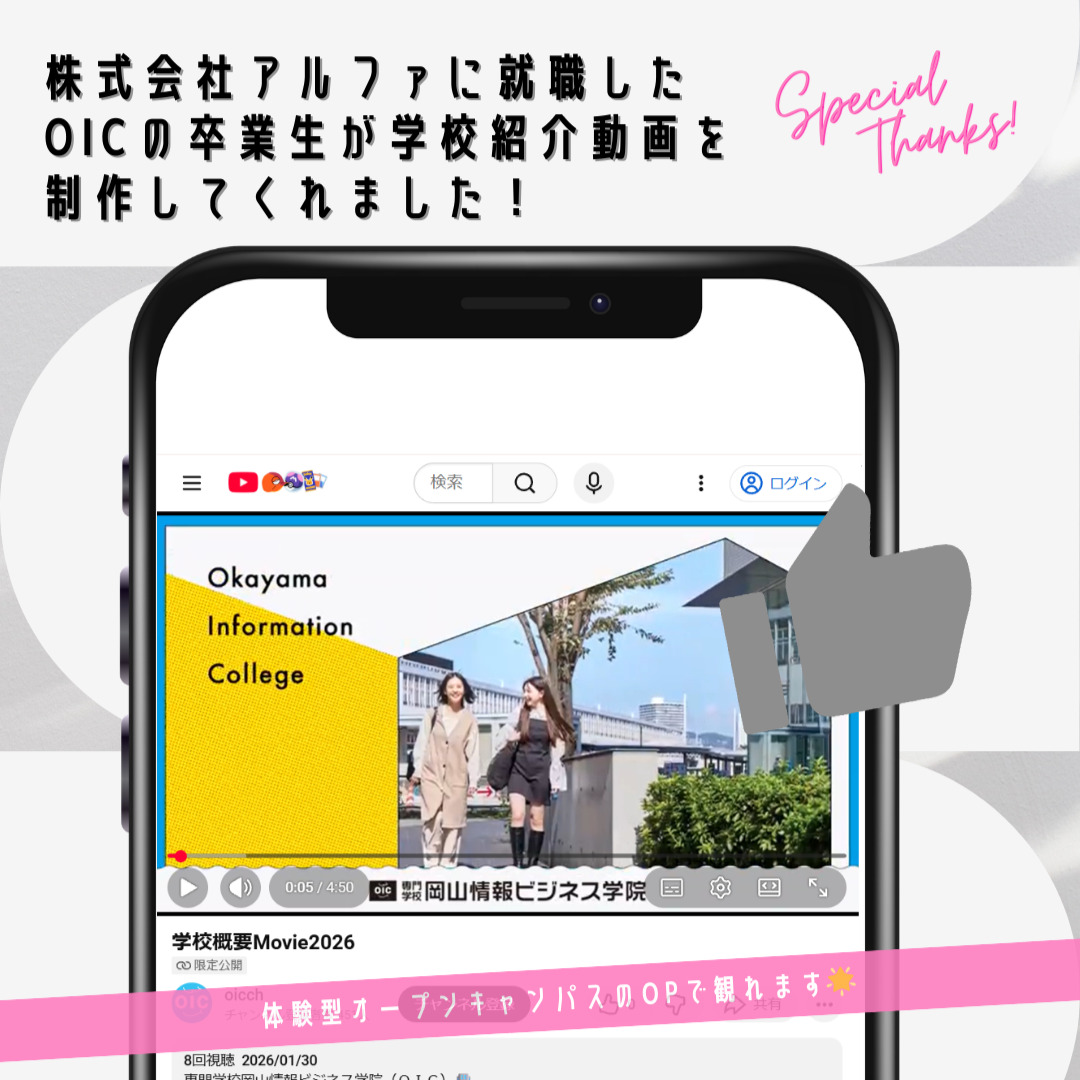 OICの卒業生が「学校紹介動画」を制作してくれました🎞️