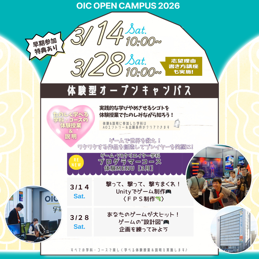 ３月の体験型オーキャンは３/１４(土)&３/２８(土)開催🌸【ゲーム･VRクリエイター学科プログラマーコース】の体験MENU