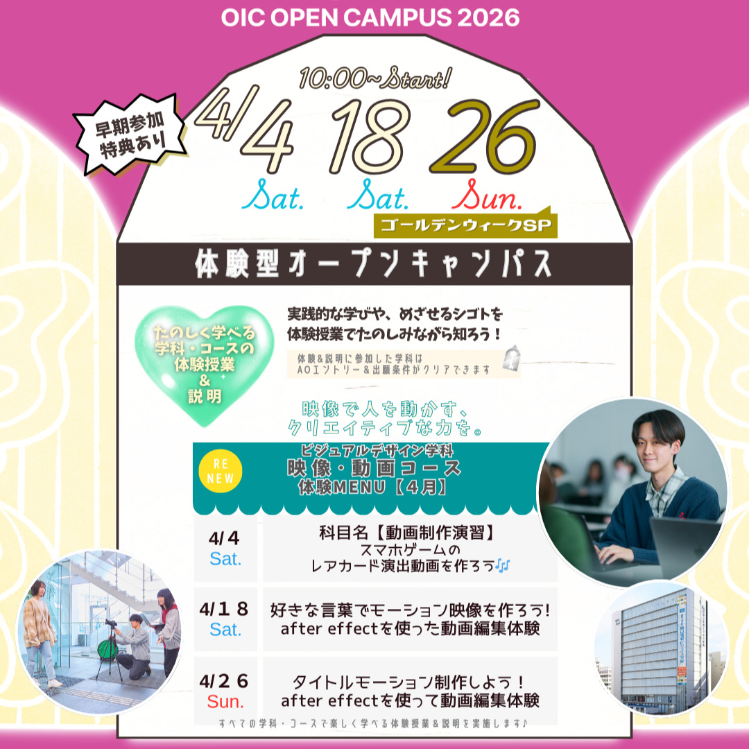 ４月の体験型オーキャンは４/４(土)&１８(土)&２６(日)に開催🏅【🆕映像・動画コース】の体験MENU　