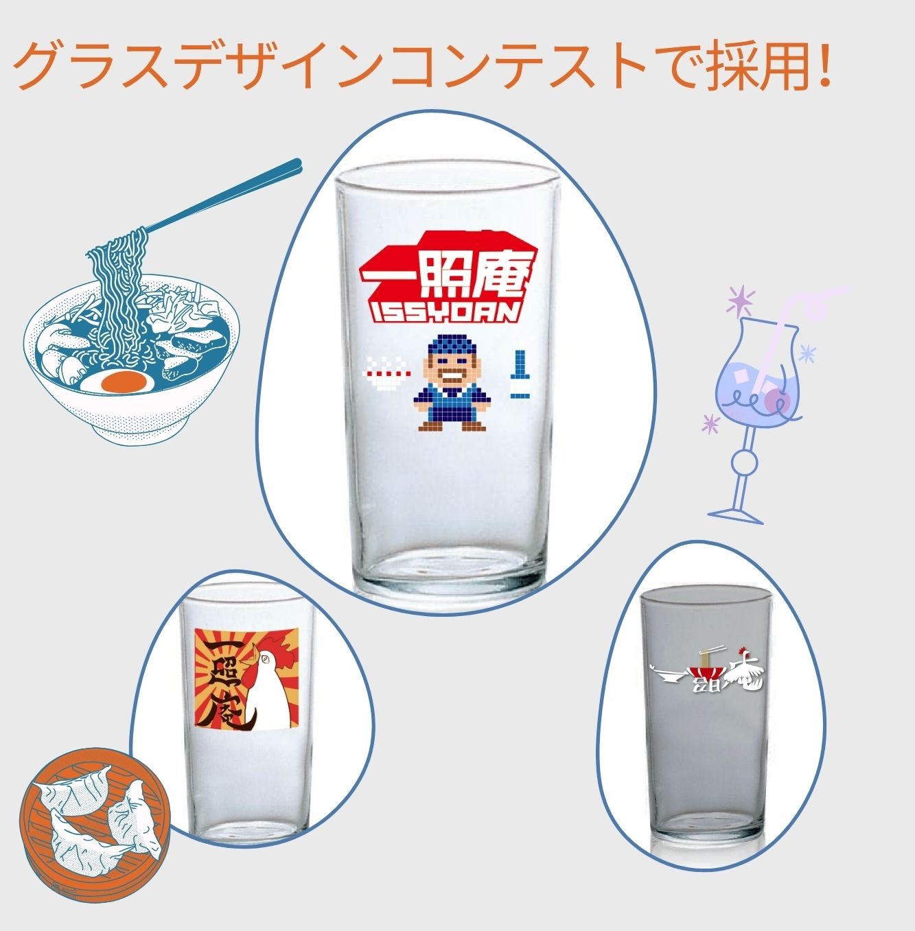 人気ラーメン店のグラスデザインコンテストで本校教師＆学生が入賞！【CGデザイン学科3DCGデザインコース】