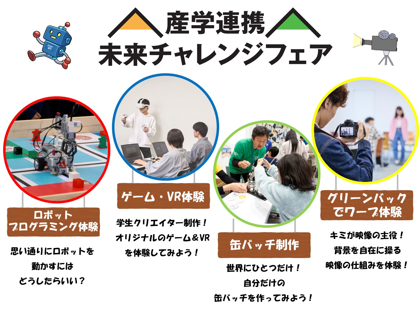 第3回　産学連携未来チャレンジフェアに出展！