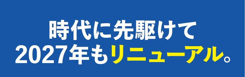 【高校2年生の方へ】2027年度募集学科・コースについての重要なお知らせ（学科新設・リニューアル）