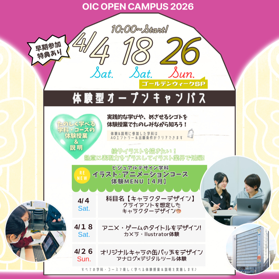 ４月の体験型オーキャンは４/４(土)&１８(土)&２６(日)に開催🏅【🆕イラスト・アニメーションコース】の体験MENU　