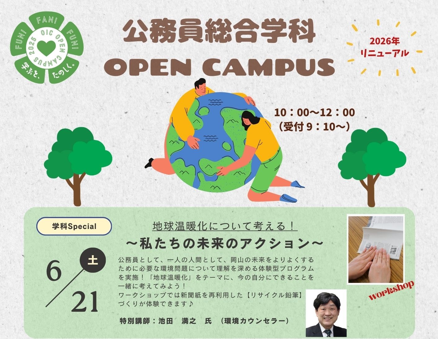 【公務員総合学科】６/２１（土）はスペシャルオープンキャンパス★