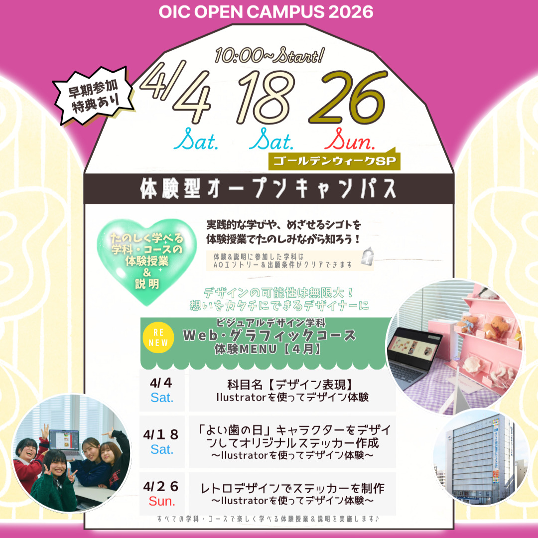 ４月の体験型オーキャンは４/４(土)&１８(土)&２６(日)に開催🏅【🆕Web・グラフィックコース】の体験MENU