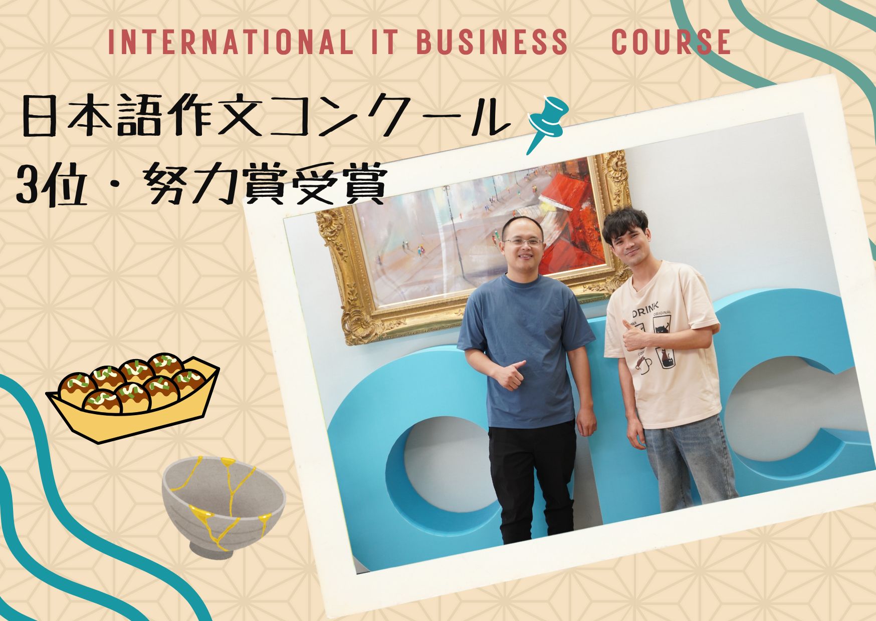 作文コンクールでの快挙！【国際ITビジネス学科】