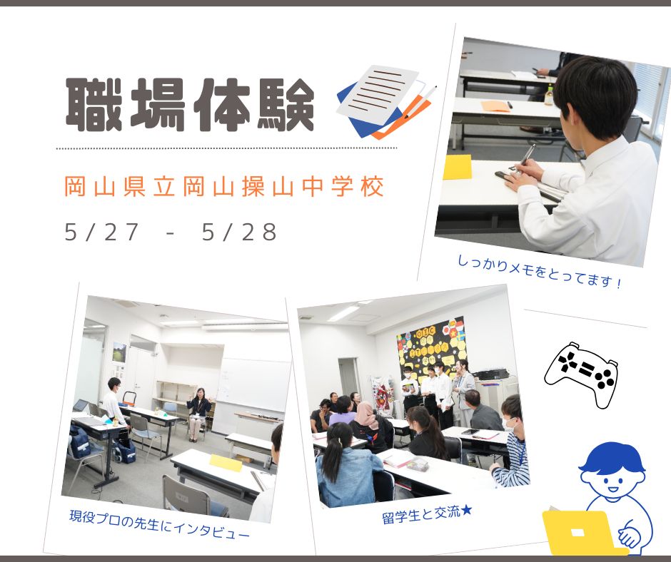 岡山県立岡山操山中学校の2年生が職場体験を行いました！