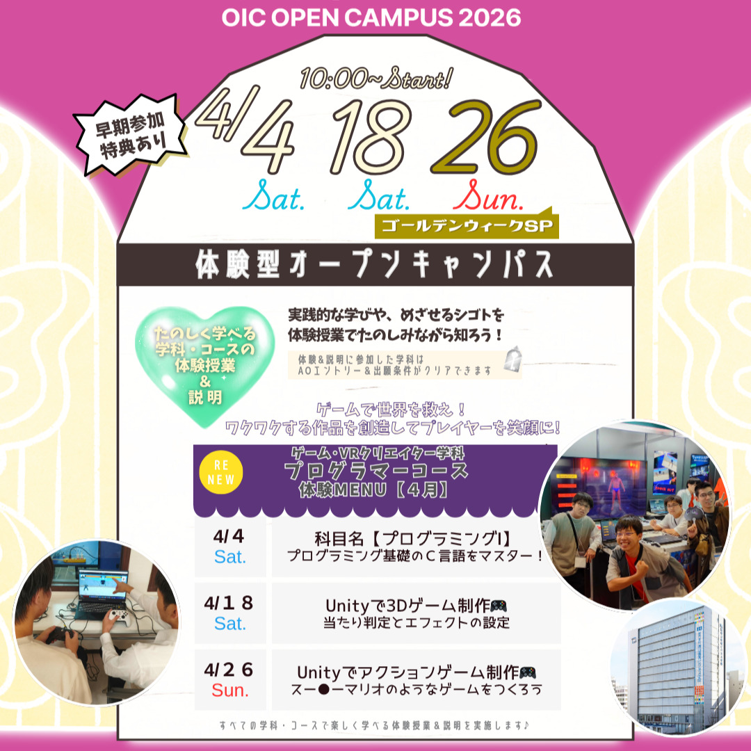 ４月の体験型オーキャンは４/４(土)&１８(土)&２６(日)に開催🏅【ゲーム学科プログラマーコース】の体験MENU　