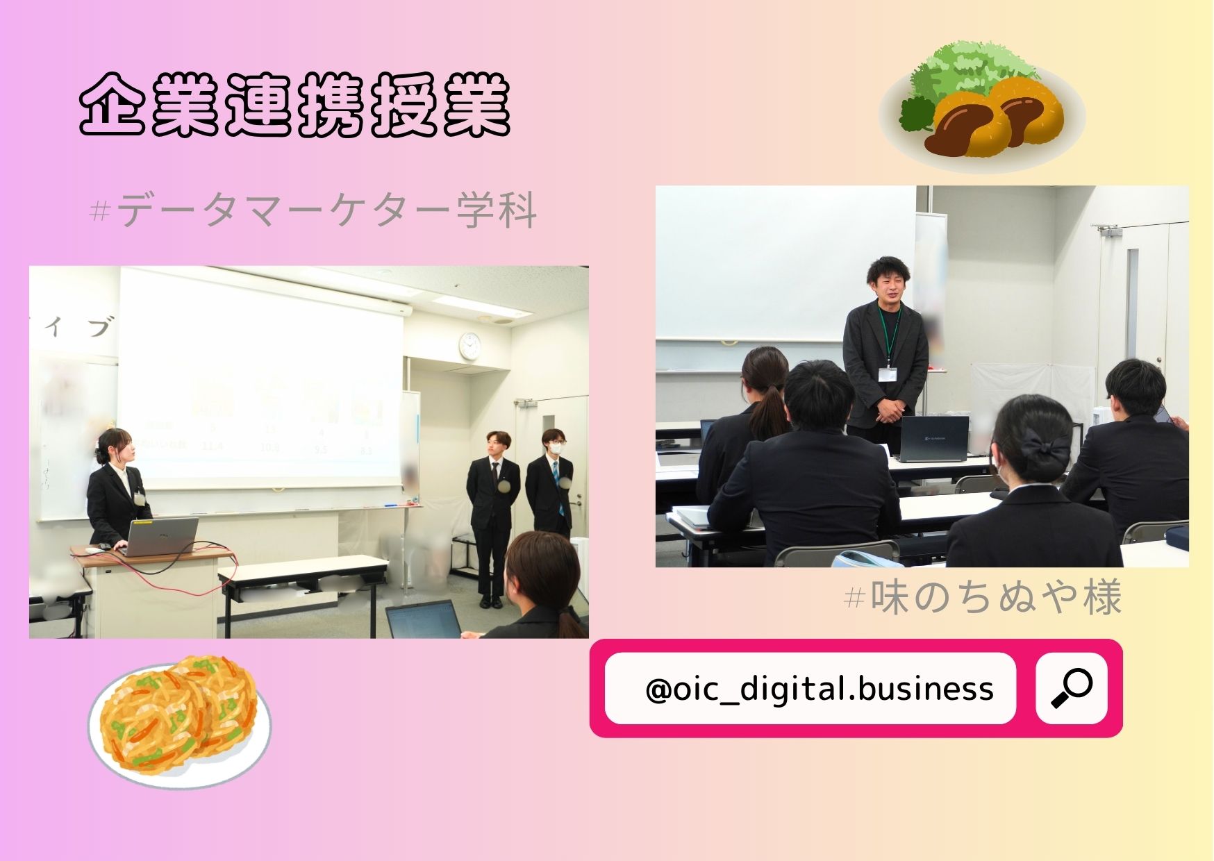 味のちぬや様への提案発表会Part2【デジタルビジネス学科】