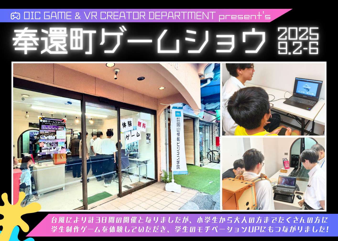 ゲーム体験イベント『奉還町ゲームショウ』を先日開催しました！