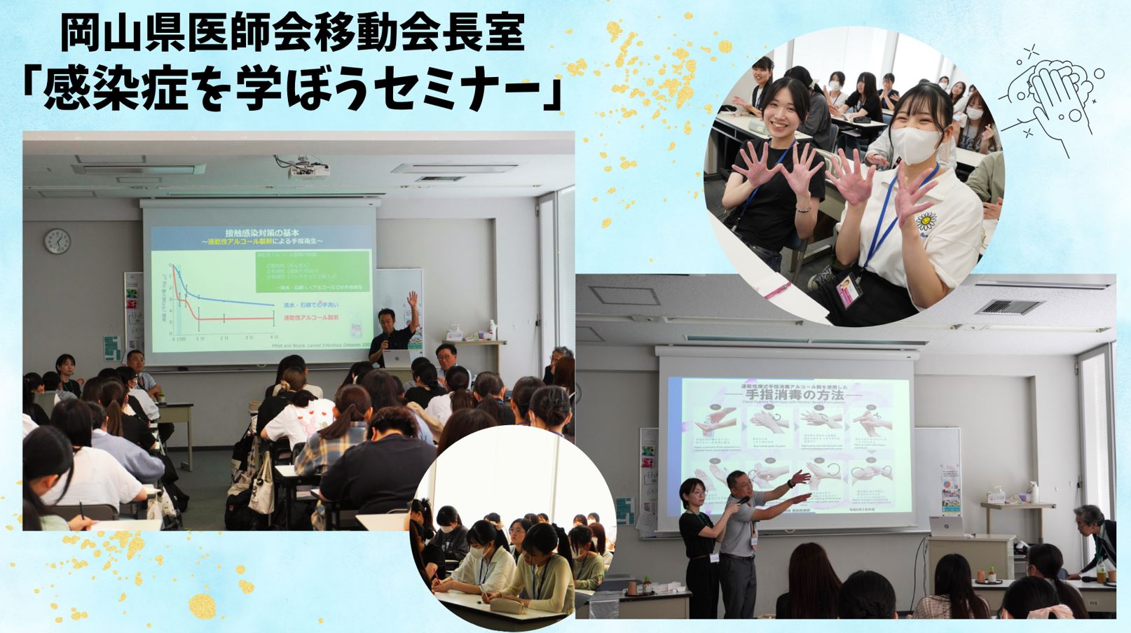 岡山県医師会移動会長室事業「感染症を学ぼうセミナー」開催 ～医療系学科の学生が感染症への理解を深める～